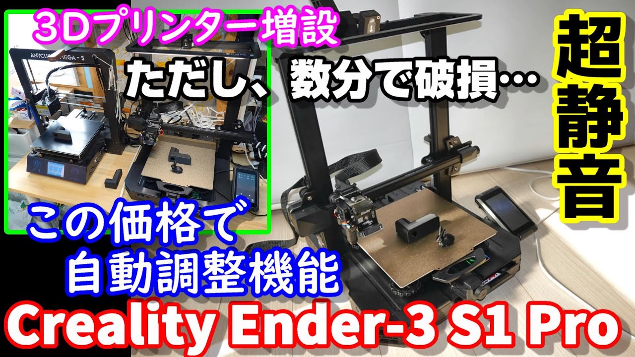 【未通電】3D プリンター Amazon.co.jp: Creality Ender 3V3 Plus 3D プリンター 600mm/s 高速