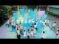 WebCM「#旅するキャンパス」