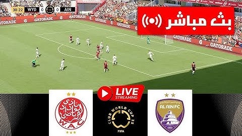 🔴 مباشر| الوداد المغربي و العين الاماراتي | كأس العالم للأندية |Juventus vs Wydad Casablanca live