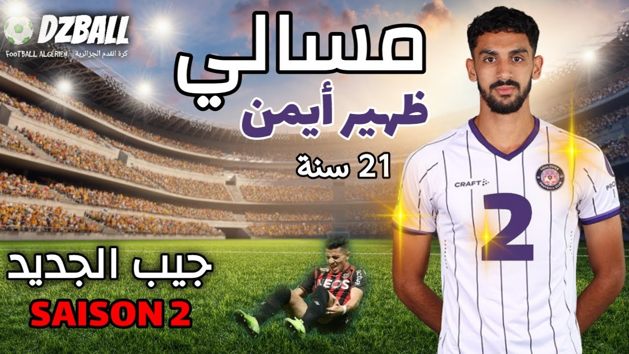 Rafik Messali analyse تحليل طريقة لعب رفيق مسالي