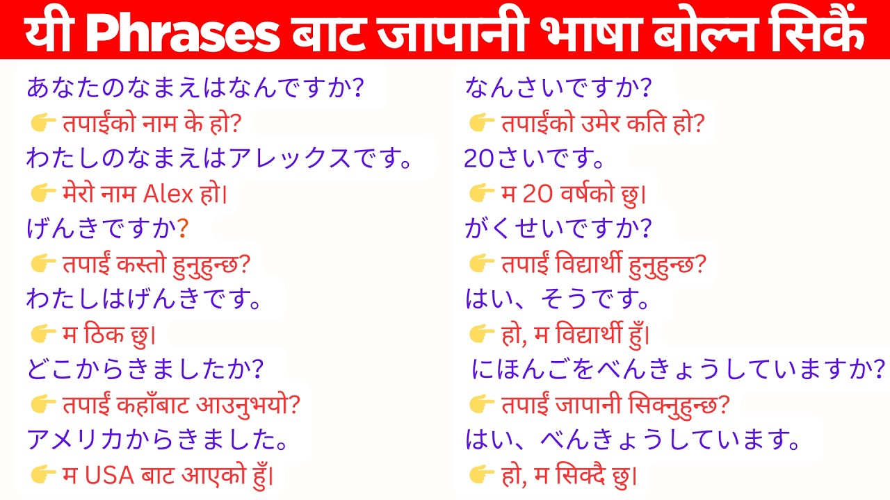 Japanese Speaking Practice for Beginners | Japanese Question Answer | Learn Japanese in Nepali