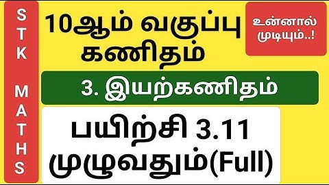 10th Maths Tamil Medium Chapter 3 Exercise 3.11 Full Sums #10th_maths_tamil_medium