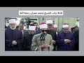 القارئ محمد أحمد حسن ترتيل من سورة المؤمنون القارئ محمد أحمد حسن ترتيل من سورة المؤمنون