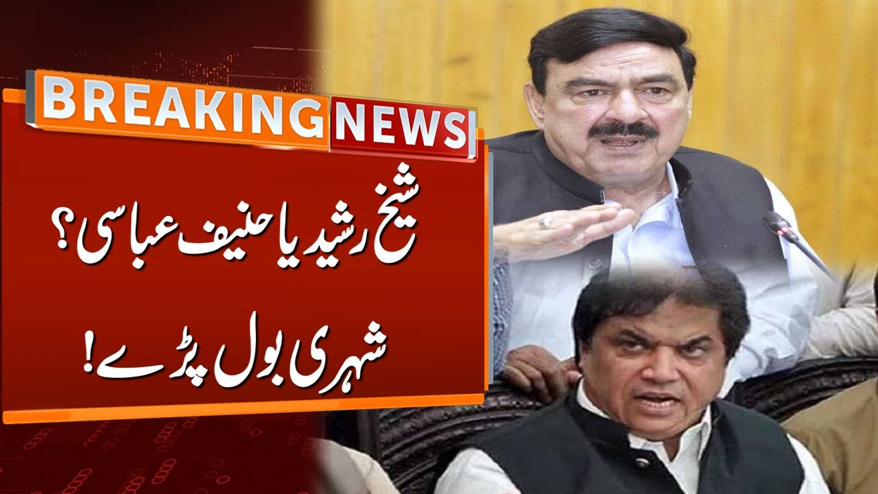 Rasheed Saab Rwp Watch: Hanif Abbasi Vs Sheikh Rasheed | Rawalpindi People Reaction ...