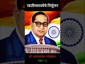 जातिव्यवस्थेचे निर्मूलन ,भाग -३(Annihilation of Caste)in marathi
