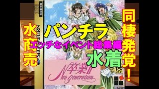 卒業II Neo Generation - SSSG攻略日記