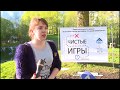 Чистые игры в парке Евковка Вологда 30 мая 2017