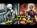 ملخص كامل١ شاب بنتهي بيه المطاف بكونه عبد ولاكن مش بيستسلم وبيتحول يكون لافضل مغامر بالعالم