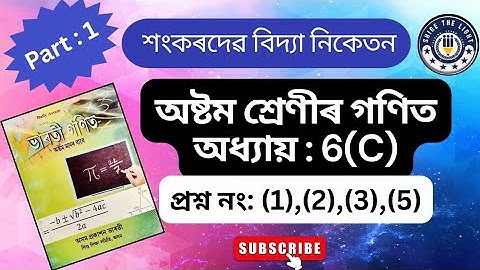 Class 8 Maths Exercise No 6(C)||শংকৰদেৱ শিশু নিকেতন||Sankardev Sishu Niketan||SSN Maths.