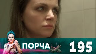 Порча | Выпуск 195 | Новая жизнь