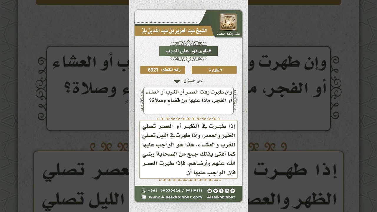 6921 - الصلوات الواجبة على المرأة بعد طهرها من الحيض - نور على الدرب