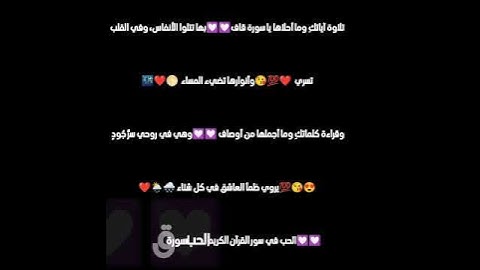 ما أجمل الحياة والذكريات معها الحب في سور القرآن الكريم الحب لسورة ق ❤️❤️❤️❤️❤️❤️❤️💟💯