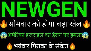 NEWGEN SOFTWARE Share 🔥✅ | NEWGEN SOFTWARE Share latest news today | NEWGEN SOFTWARE Share news screenshot 4