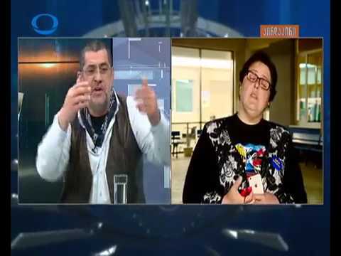 თემო გვალია: კარგი, ქალბატონო ელენე, არ გვინდა გარჩევები, რააა!