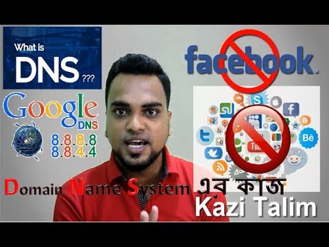 What is DNS? How a DNS Server works? Domain Name System এর কাজ