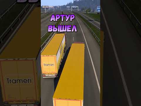 Видео: 😂ЕДЕТ НА ДВЕ ПОЛОСЫ ПО ШОССЕ😂#nurzhik #нарезки #eurotrucksimulator2 #ets2