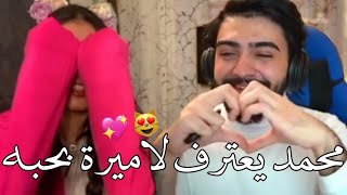 محمد كريم يعطي قلب ❤ لاميرة الحسين 😻💖