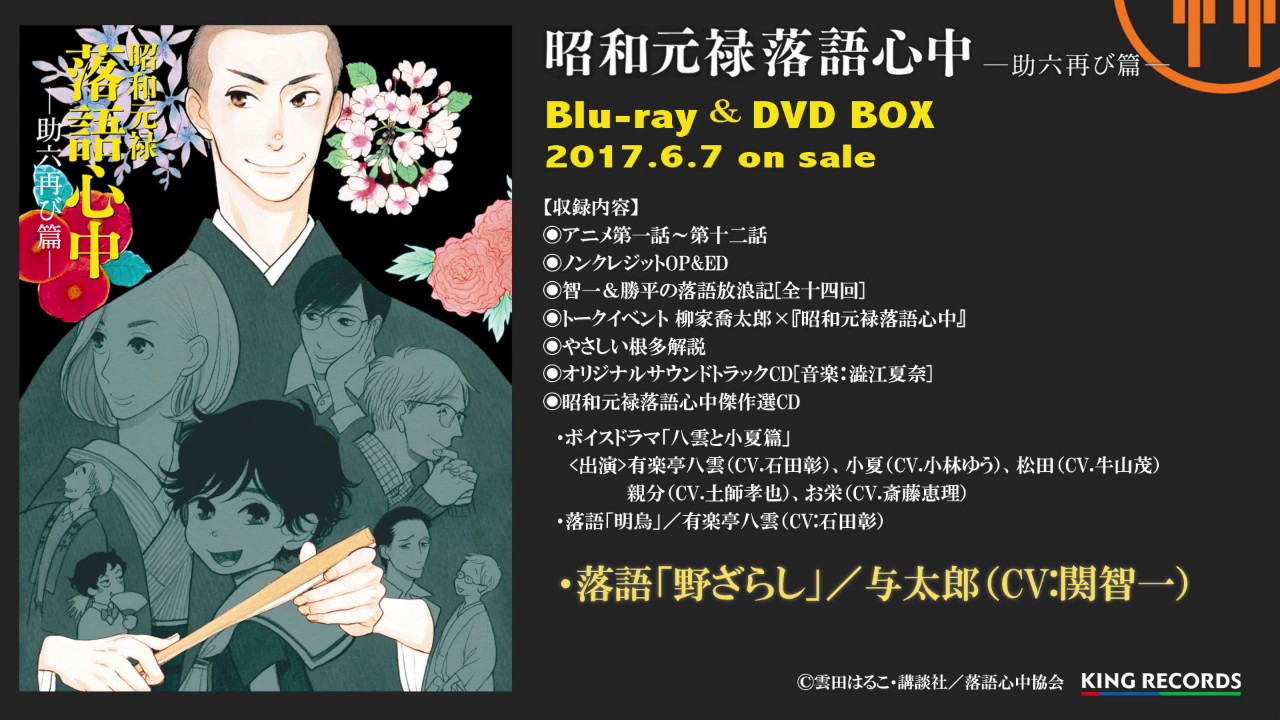 昭和元禄落語心中 2期bd Dvdbox収録特典の冒頭音源解禁 アニメイトタイムズ