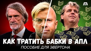 Боэли – гений, Сити получит трансферный бан, Ливерпуль закрыл трансферное окно в плюс | Финансы АПЛ