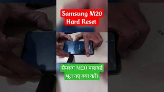 Samsung M20 Hard Reset || सैमसंग मोबाइल का पासवर्ड भूल गए क्या करे। smartphone m20passwordlock