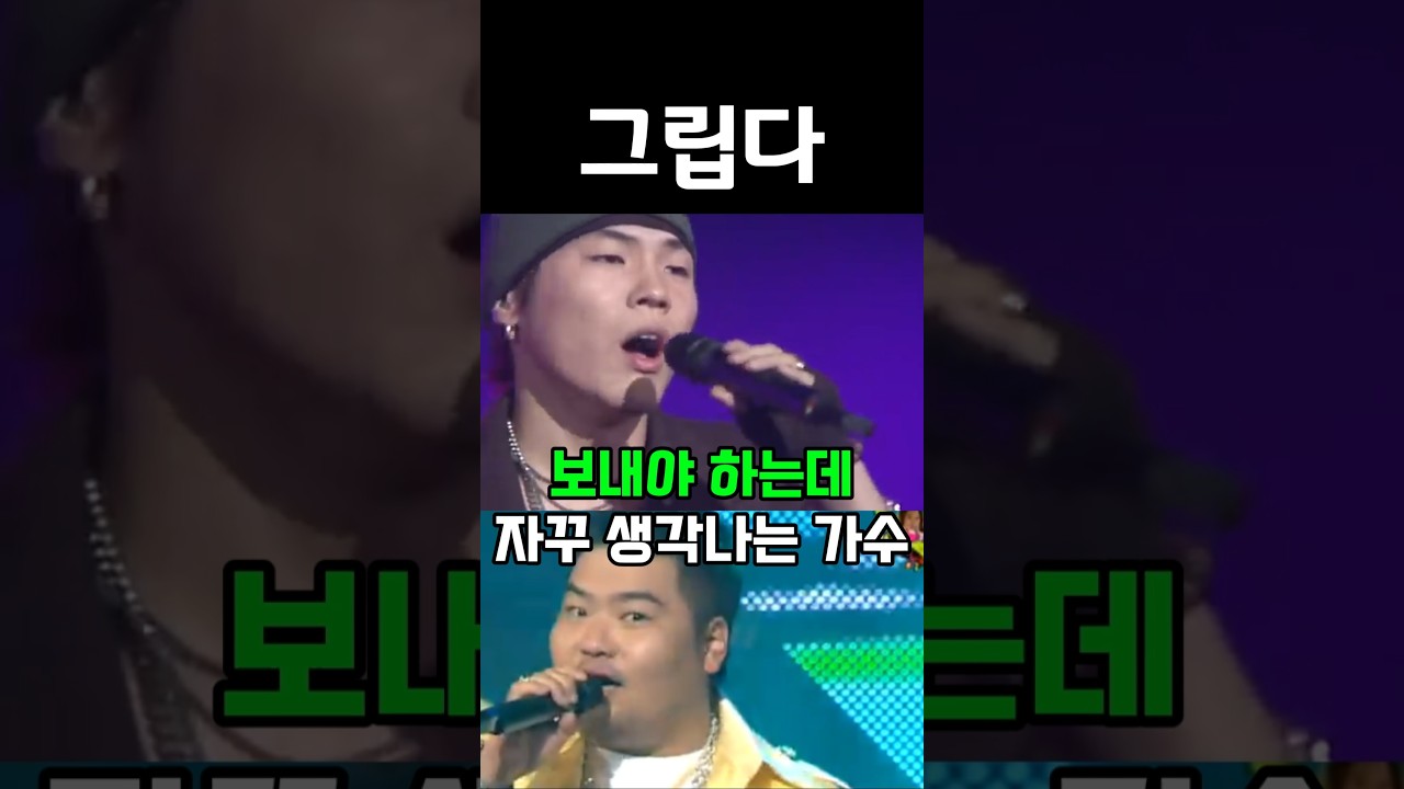 보내야 하는데 자꾸 생각나는 가수