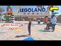 دخلنا اغلي مدينة في العالم شوف الاميرة فيروز عملت اية 
