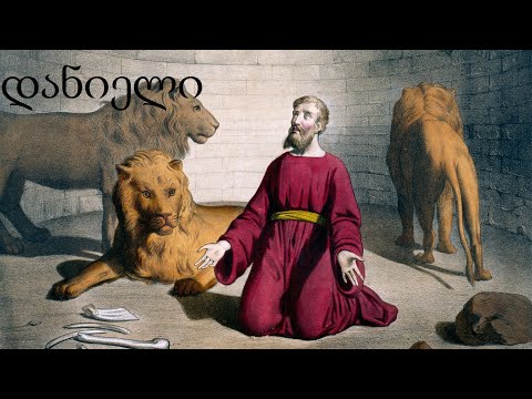 ვიდეო: რა არის მოსეს ხუთი წიგნი ძველ აღთქმაში?