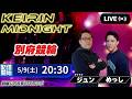 【別府】ミッドナイト競輪生予想ライブ｜予想家同士の月間回収率バトル！