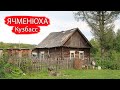 Село Ячменюха. Новокузнецкий район | Кузбасс