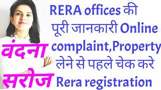 RERA Complaint process part 3 | RERA office address customer care no and Email ID | RERA Complaint