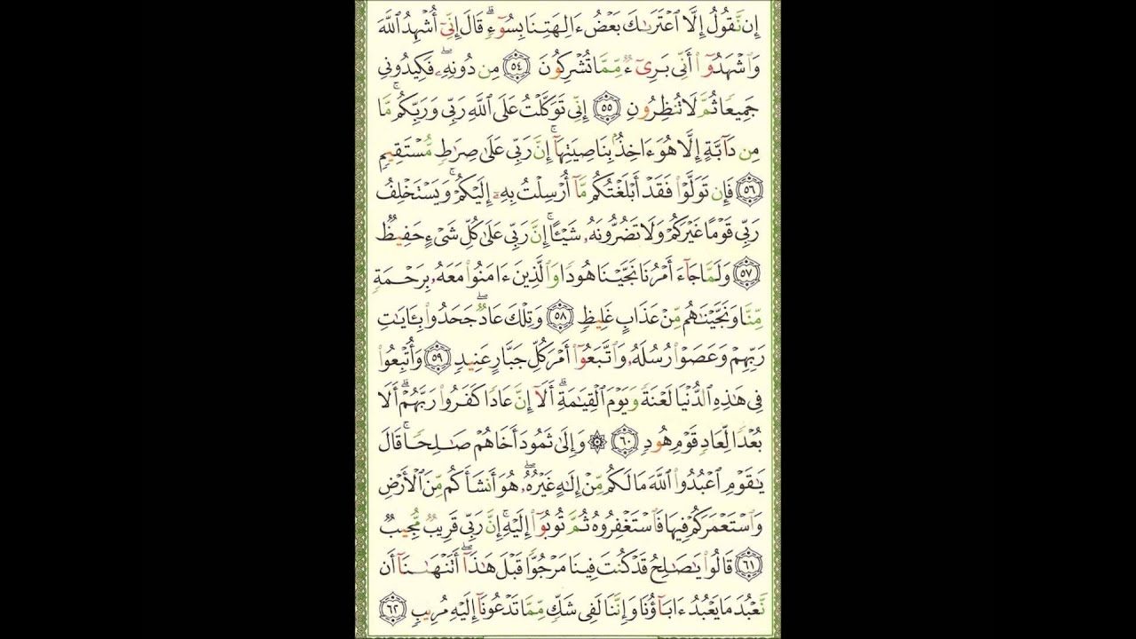 Video (114) --- هود آية 46 الى آية 62