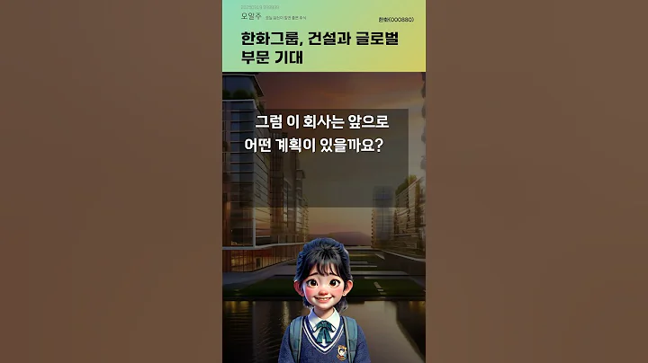 한화그룹, 건설과 글로벌 부문 기대 #20250919#주식#증권정보#주식정보