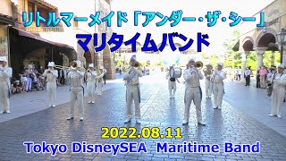 「アンダー・ザ・シー」他　マリタイムバンド　TDS　2022.08.11　東京ディズニーシー　Maritime Band　Tokyo DisneySEA
