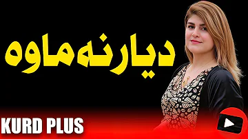 هات 🔴 ناردمان بۆ سلێمانی بەڵام دیارنەماوە 😱