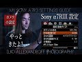 【カメラ設定ガイド】Sony α7R3 & 7III の私のポートレートカメラマンとしての設定 / カスタムボタン / ファンクションメニュー & 全体的な設定 / ソニー【イルコ・スタイル#215】