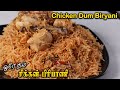 1Kg Chicken Dum Biryani | ஒரே தம் சிக்கன் பிரியாணி | Chicken Biryani in Tamil | Jabbar Bhai