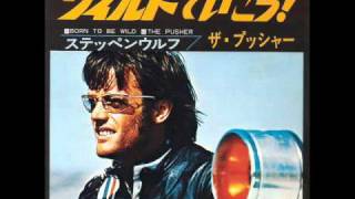 ワイルドでいこう！／ステッペンウルフ Born To Be Wild／Steppenwolf chords