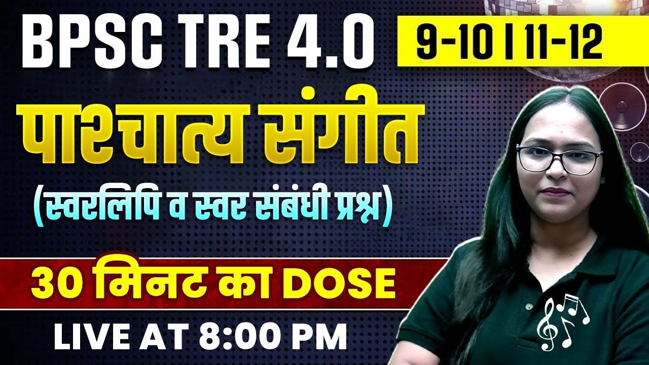 BPSC TRE 4.0 Music 9-12 पाश्चात्य संगीत (स्वरलिपि व स्वर संबंधी प्रश्न) | Music by Shivani Ma'am
