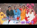 लड़की दिखावन एक ऐसा भी | Bhojpuri comedy Pagali ke