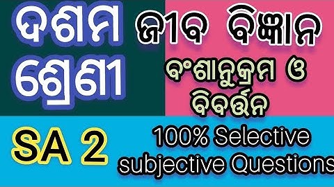 10th class sa2 life science selective subjective question 2023|class10 sa2 life science question2023