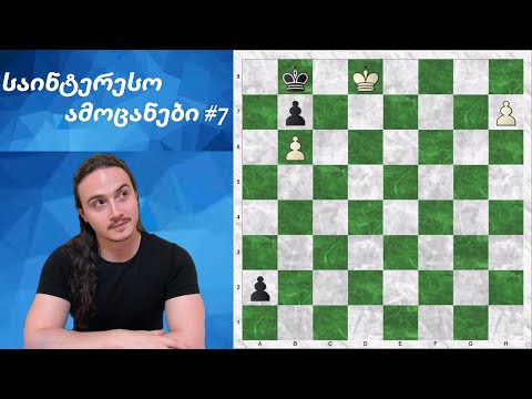 საინტერესო ამოცანები #7