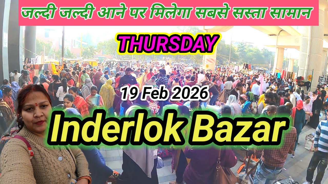 Inderlok Thursday patri market ✅ सर्दियों में मिल रहा है गर्मियों का कलेक्शन जल्दी पहुंचे इंद्रलोक