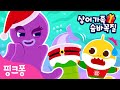 사라진 산타를 찾아라! 🎅🏻 상어가족🦈크리스마스 숨바꼭질 | 아기상어는 선물 배달을 무사히 할 수 있을까? | 크리스마스 찾기 놀이 | 핑크퐁! 인기동요