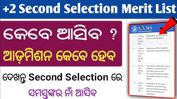 Odisha CHSE Plus Two (+2) Second Selection Merit List Date 2021 || +2 2nd Selection Arts Merit list