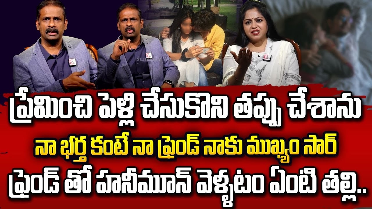 నాకు నా మొగుడు వద్దు సార్ | Andamaina Jeevitham | Dr Kalyan Chakravarthi & Anchor Jaya