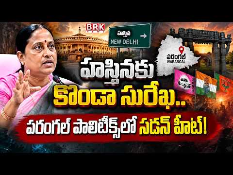 Konda Surekha’s Delhi Visit Sparks Political Heat in Warangal! | BRK News - TV9