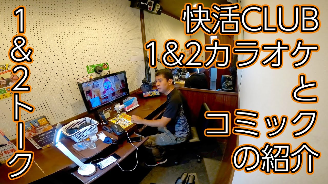 ワンツー カラオケ と は