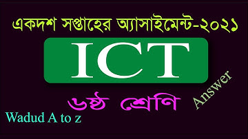 Class 6 ICT Assignment Answer 11th week-2021 || ১১ তম সপ্তাহে তথ্য ও যোগাযোগ প্রযুক্তি ষষ্ঠ  শ্রেণি
