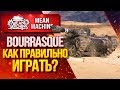 "Игра на 100% ОТМЕТКИ Bat.-Châtillon BOURRASQUE" 02.03.20 / Так ли это СЛОЖНО?