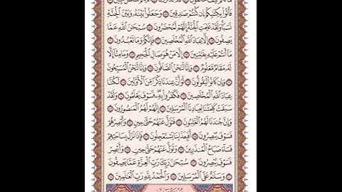ص 452 القرآن الكريم صفحات بصوت المنشاوي نسخة الإذاعة
